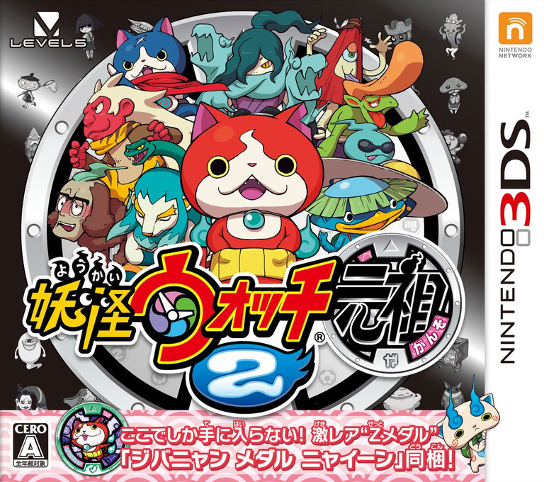 Youkai Watch 2: Ganso