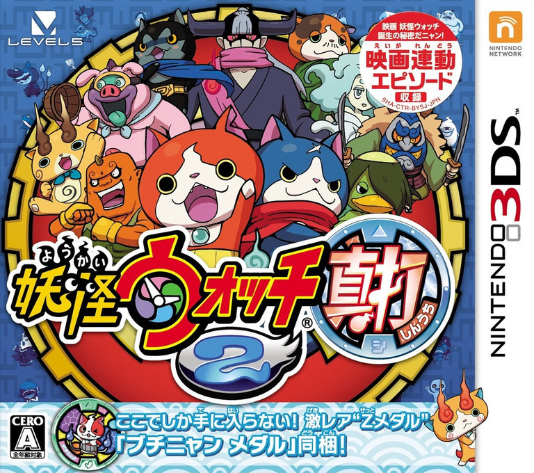 Youkai Watch 2: Shinuchi