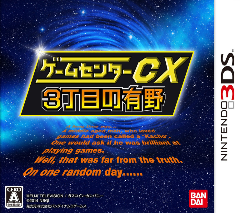 Game Center CX: 3-Choume no Arino