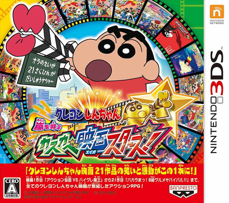 Crayon Shin Chan: Arashi wo Yobu Kasukabe Eiga Stars!