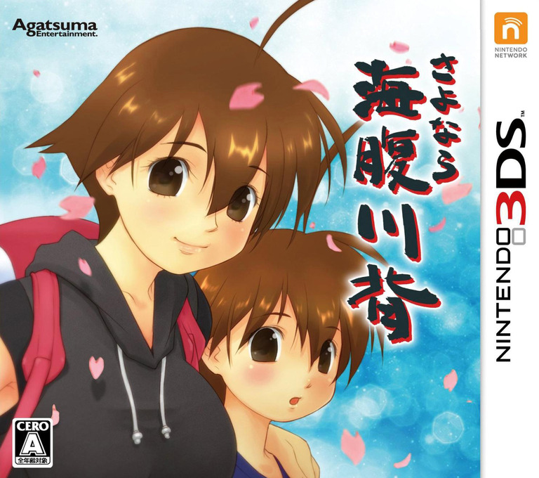 Sayonara Umihara Kawase